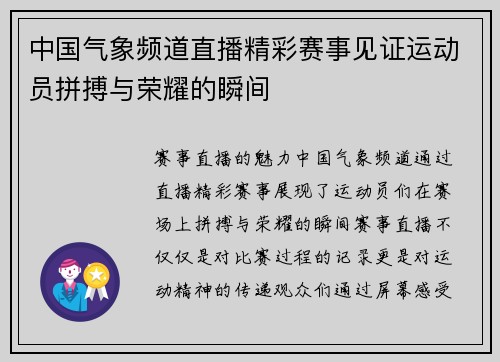 中国气象频道直播精彩赛事见证运动员拼搏与荣耀的瞬间