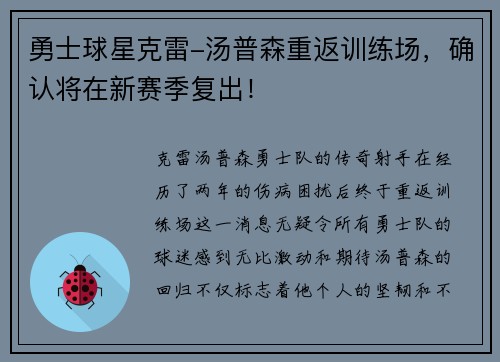 勇士球星克雷-汤普森重返训练场，确认将在新赛季复出！