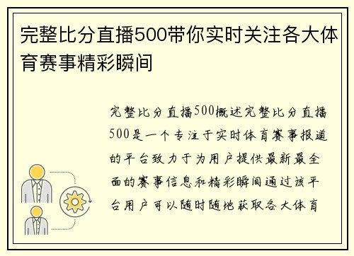 完整比分直播500带你实时关注各大体育赛事精彩瞬间