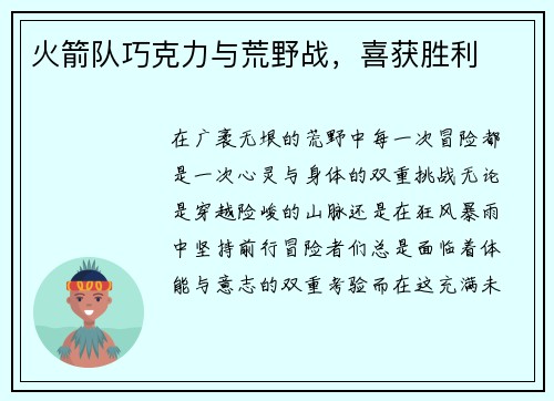 火箭队巧克力与荒野战，喜获胜利