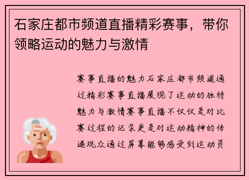 石家庄都市频道直播精彩赛事，带你领略运动的魅力与激情