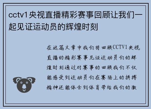 cctv1央视直播精彩赛事回顾让我们一起见证运动员的辉煌时刻