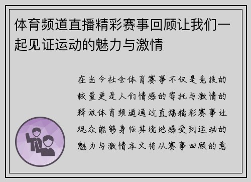 体育频道直播精彩赛事回顾让我们一起见证运动的魅力与激情