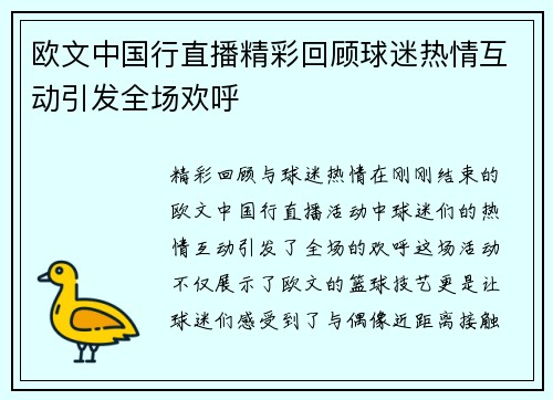 欧文中国行直播精彩回顾球迷热情互动引发全场欢呼
