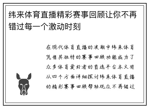 纬来体育直播精彩赛事回顾让你不再错过每一个激动时刻